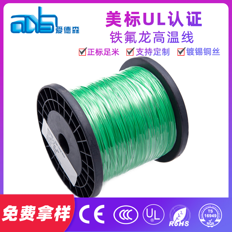 美標(biāo)ul1591 20AWG 儀器儀表FEP絕緣鐵氟龍高溫線