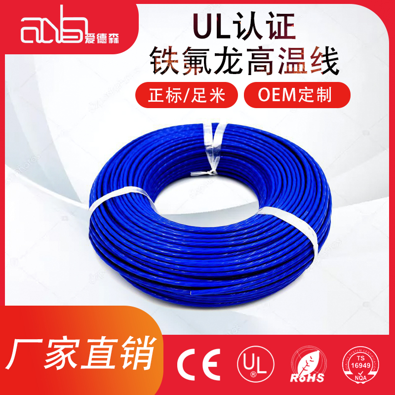 ul1332標(biāo)準(zhǔn) 鐵氟龍電線 12awg (圖3)