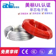 美標UL1672 20awg 105度雙層絕緣導線